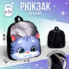 Рюкзак плюшевый детский «Котик», 26×24 см Milo Toys
