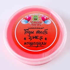 Слайм Плюх «Годы тебя не пощадили», контейнер 125 гр, ассорти