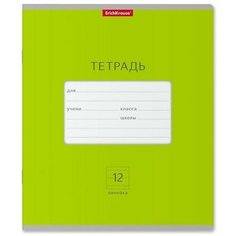 Тетрадь 12 листов в линейку ErichKrause Bright "Классика", обложка мелованный картон, зелёная(10 шт.)