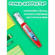 Ручка-корректор 10 мл Brauberg