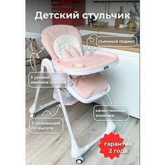 Стульчик для кормления Bella Baby