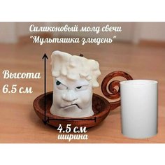 Форма/молд для свечи интерьерной, силиконовая. Свеча мультяшная "Злыдень" Нет бренда