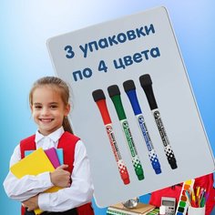 Маркеры на магнитах для магнитно-маркерной доски, набор 3 упаковки по 4 шт. (черный, зеленый, синий, красный) Семейный ритм