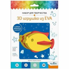 Набор для творчества «3D Игрушка из EVA» «Рыбка» Origami