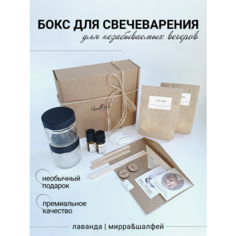 Подарочный набор для изготовления ароматических свечей Tonaeva Cosmetics