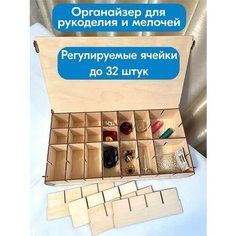 Lucky Sign / Органайзер без рисунка для мулине, рукоделия и мелочей, до 32 отсеков. Контейнер для шитья большой.