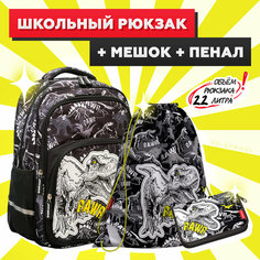 Школьный рюкзак ErichKrause - SchoolLine 22L - Dinosaur Park - с наполнением (мешок + пенал)