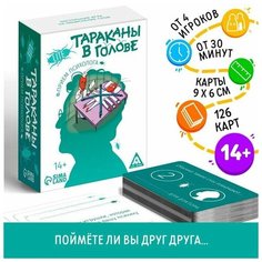 Настольная игра на объяснение слов «Тараканы в голове. Прием психолога», 126 карт, 14+ Нет бренда