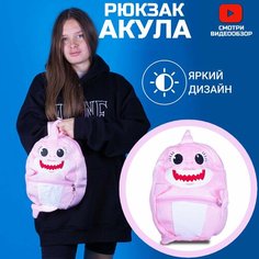 Рюкзак детский " Акула"розовый Miksik