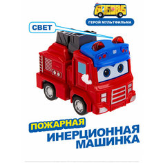 Инерционная машинка с металлическим корпусом Пожарная, Школьный автобус Гордон GoGoBus