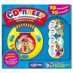 CD-Плеер с огоньками «Песенки и сказки» Азбукварик