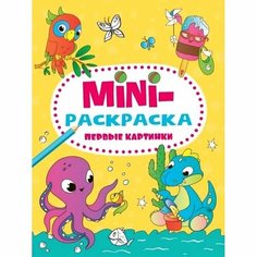 Раскраска Проф-пресс Mini. Первые картинки