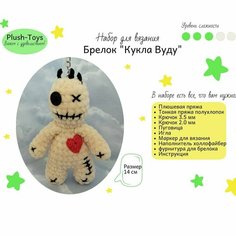 Набор для вязания крючком/брелок своими руками/ набор для творчества Кукла Вуду, 14 см Plush Toys