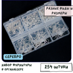 Набор фурнитуры для создания/ремонта сережек, цвет серебро, в органайзере КафеБижу
