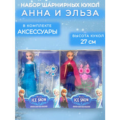 Куклы Анна и Эльза набор шт Трэнд 2