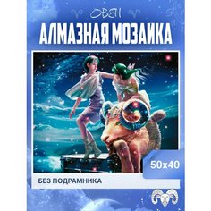 Алмазная мозаика "Знаки Зодиака" 50Х40 Нет бренда