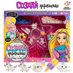 Набор для творчества Создай украшение Made in China
