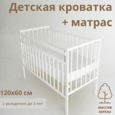 Детская кроватка и матрас для новорожденных 120 60 Промтекс Колесо качалка, цвет белый Мир Колибри