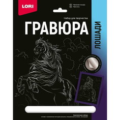 Гравюра Лошади "Фризская лошадь" с эффектом серебра Lori