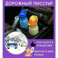Детский переносной дорожный горшок / Good Ideas/ писсуар 600 мл, синий