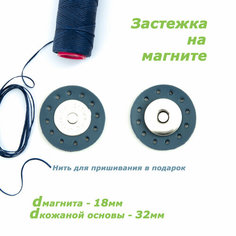 Застежка для сумки на магните на кожаной основе (форма круг), цвет джинс Couro