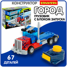 Конструктор для мальчика машина Грузовик тягач Bondibon "город" развивающая сборная модель с блоком запуска , пластиковая машинка подарок, 67 деталей