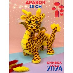 Мягкая игрушка дракон чешуйчатый, коричневый, символ нового года 2024 People Gift