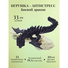Игрушка-Антистресс Боевой дракон Шарнирная фигурка 3D Gemma