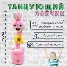 Мягкая игрушка Зайчик. Музыкальная игрушка - повторюшка Заяц с сансофоном. Танцующий кактус. Без бренда