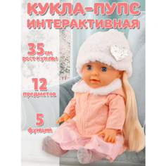 Кукла Пупс интерактивная 35см со звуком, пьет/писает Yale Baby