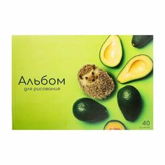 Альбом для рисования А4, 40 листов на склейке "Авокадо", обложка мелованный картон, блок 100 г/м² Calligrata