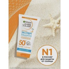 Детский солнцезащитный крем, SPF 50+ Garnier Ambre Solaire