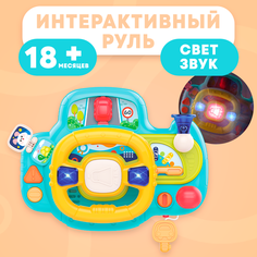Детский руль музыкальная развивающая игрушка Best Like