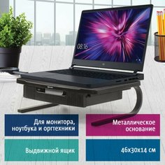 Подставка для оргтехники, 1 отд, 460х300х145 мм, металл основание, черная, 512667 Россия