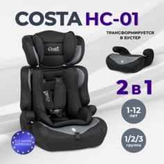 Детское автокресло 9-36 кг Costa HC-01, черно-серый