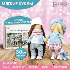 Набор для шитья. Интерьерные куклы «Подружки Вики и Ники- на прогулку», 30 см Россия