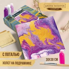 Набор для творчества. Рисование акрилом на холсте с поталью «Розовое настроение» Школа талантов