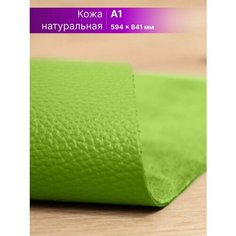 Кожа для рукоделия размер: А1 Rich Line Accessories , ИП-КА1_Салатовый