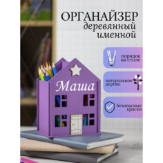 Красивый подарочный органайзер для канцелярии для дошкольника и школьника, настольный набор, подставка, Маша Roxuy