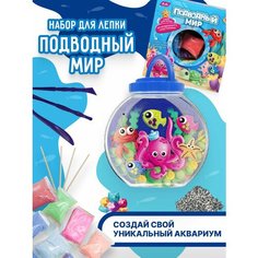 Набор для лепки из воздушного пластилина "Подводный мир" Краски ШОУ