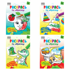 Раскраска А5 ТРИ совы "Раскрась по образцу. Выпуск 2", 8стр, 4 шт. в упаковке