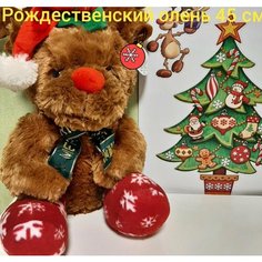 Мягкая игрушка Рождественский олень 45 см