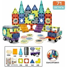 Конструктор магнитный Город, 71 деталь Denco Store