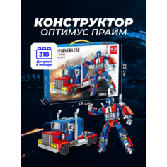 Конструктор для мальчика, трансформеры бамблби оптимус прайм Proshka Kids