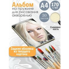 Альбом планшет для рисования акварелью актриса и модель Хантер Шафер Альбомы