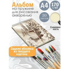 Альбом планшет для рисования акварелью арт Славянство и язычество Альбомы