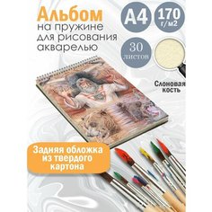 Альбом планшет для рисования акварелью арт Славянство и язычество Альбомы