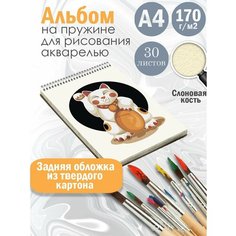 Альбом планшет для рисования акварелью с милым принтом Альбомы