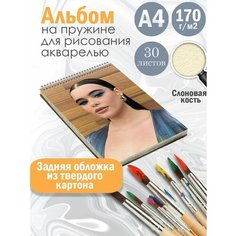 Альбом планшет для рисования акварелью "актриса Феррейра Барби" Альбомы