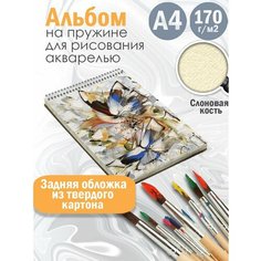 Альбом планшет для рисования акварелью Абстракция акварель Альбомы